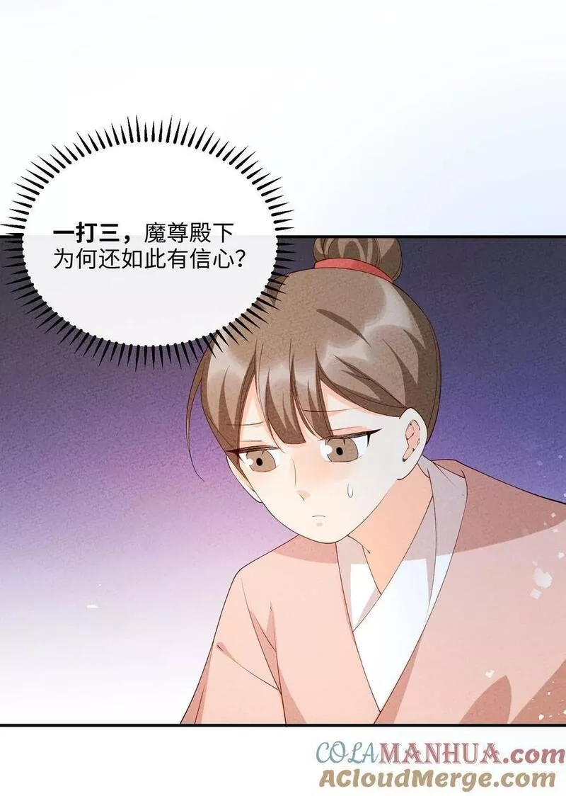 正道圣皇的我娶了邪道魔尊？！,107 仙子姐姐,第10张